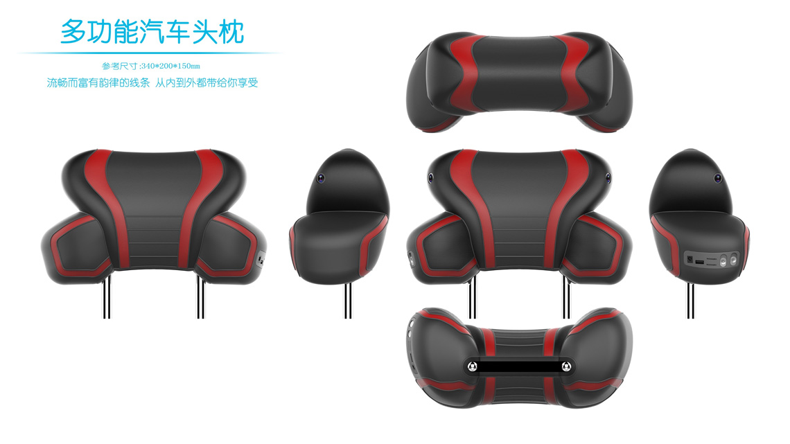 汽車頭枕設計