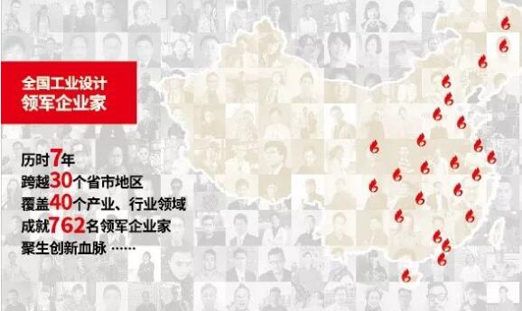 中國工業(yè)設計公司領軍人物集結！十月聚焦世界工業(yè)設計大會！