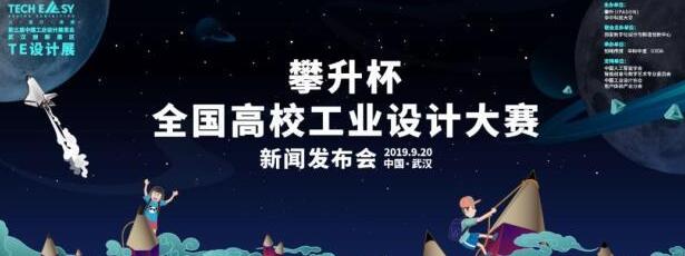 對(duì)于工業(yè)設(shè)計(jì)學(xué)生來(lái)說(shuō)錯(cuò)過(guò)了前兩屆，但不能錯(cuò)過(guò)第三屆的展覽會(huì)
