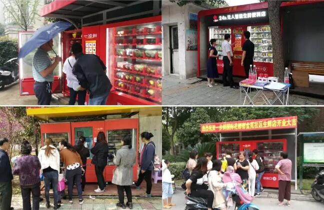 智能生鮮售賣(mài)機(jī)設(shè)計(jì)案例分享-一步鮮