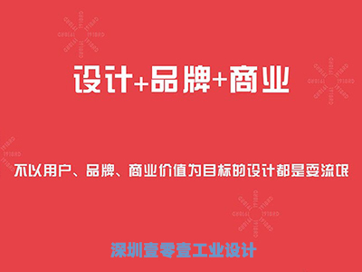 掀開工業(yè)設計的“紅蓋頭”看看是什么？